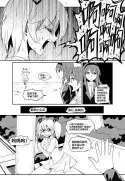 Page 6 of 學姐不要啊！