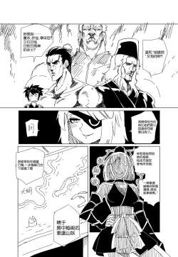 Page 13 of 蟑狼肏逼记<西洋女怪盗+东瀛妖奇谭>