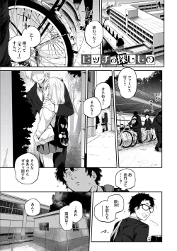 Page 109 of Kokoro no Sukima ~ Gap in my Heart