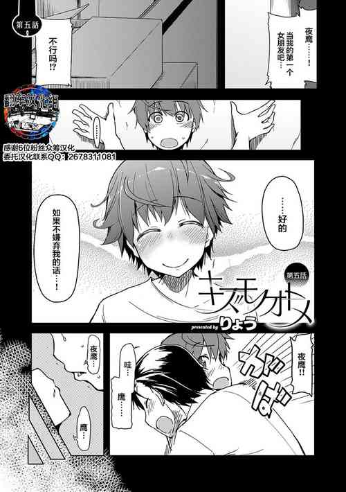 Download Kizumono Otome Ch. 5