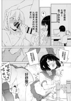 Page 17 of Chinpo no Dekasa de shika Otoko no Kachi ga Wakaranaku Natta "Onnanoko"