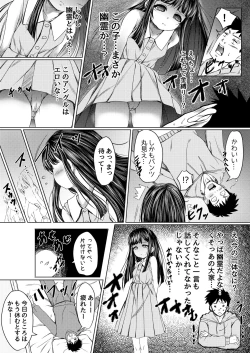 Page 3 of Shoujo no Yuurei wa Ichaicha Sex ga Osuki