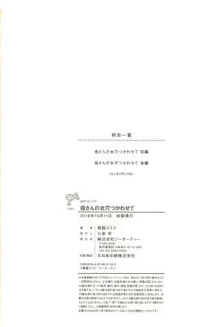 Page 259 of Kaa-san no Ana Tsukawasete