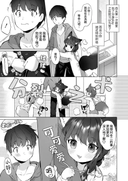 Page 3 of Yowai 200 Chai Okitsune-chan to Oshidori Fuufu Seikatsu. Ch. 2 | 和200岁小狐娘的鸳鸯夫妻生活 第二话