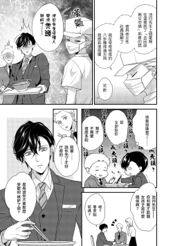 Page 102 of Is It An Invitation For Sexual Intercourse?| 你在以做愛為前提邀請我嗎？～肉食系自戀男子與絕對不戀愛的女子～ Ch.1-4