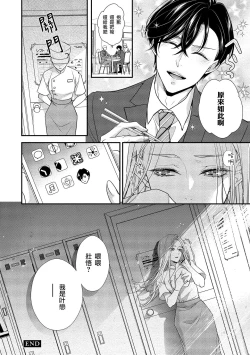 Page 103 of Is It An Invitation For Sexual Intercourse?| 你在以做愛為前提邀請我嗎？～肉食系自戀男子與絕對不戀愛的女子～ Ch.1-4