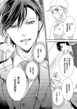 Page 16 of Is It An Invitation For Sexual Intercourse?| 你在以做愛為前提邀請我嗎？～肉食系自戀男子與絕對不戀愛的女子～ Ch.1-4