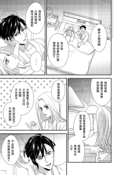 Page 34 of Is It An Invitation For Sexual Intercourse?| 你在以做愛為前提邀請我嗎？～肉食系自戀男子與絕對不戀愛的女子～ Ch.1-4