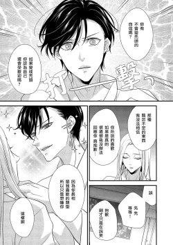 Page 42 of Is It An Invitation For Sexual Intercourse?| 你在以做愛為前提邀請我嗎？～肉食系自戀男子與絕對不戀愛的女子～ Ch.1-4