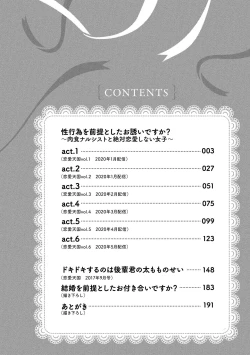 Page 4 of Is It An Invitation For Sexual Intercourse?| 你在以做愛為前提邀請我嗎？～肉食系自戀男子與絕對不戀愛的女子～ Ch.1-4