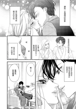 Page 56 of Is It An Invitation For Sexual Intercourse?| 你在以做愛為前提邀請我嗎？～肉食系自戀男子與絕對不戀愛的女子～ Ch.1-4