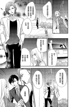 Page 69 of Is It An Invitation For Sexual Intercourse?| 你在以做愛為前提邀請我嗎？～肉食系自戀男子與絕對不戀愛的女子～ Ch.1-4