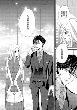 Page 72 of Is It An Invitation For Sexual Intercourse?| 你在以做愛為前提邀請我嗎？～肉食系自戀男子與絕對不戀愛的女子～ Ch.1-4