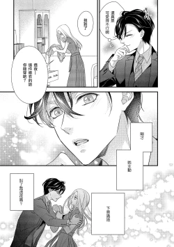 Page 75 of Is It An Invitation For Sexual Intercourse?| 你在以做愛為前提邀請我嗎？～肉食系自戀男子與絕對不戀愛的女子～ Ch.1-4