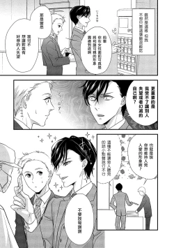 Page 7 of Is It An Invitation For Sexual Intercourse?| 你在以做愛為前提邀請我嗎？～肉食系自戀男子與絕對不戀愛的女子～ Ch.1-4