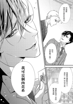 Page 8 of Is It An Invitation For Sexual Intercourse?| 你在以做愛為前提邀請我嗎？～肉食系自戀男子與絕對不戀愛的女子～ Ch.1-4