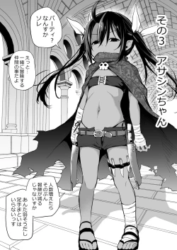 Page 5 of Sekkaku Isekai Tensei Shita kara Loli Shuzoku de Party Kunde Miru Part 1-4