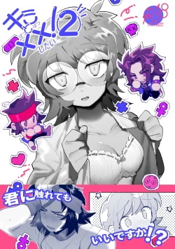 Page 1 of Kimi to xx shitai! 2