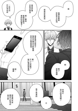 Page 130 of Shirayukihime ni Kuchizuke | 亲吻白雪姬 Ch. 12
