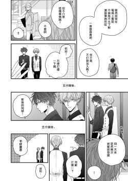 Page 133 of Shirayukihime ni Kuchizuke | 亲吻白雪姬 Ch. 12