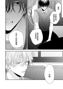 Page 208 of Shirayukihime ni Kuchizuke | 亲吻白雪姬 Ch. 12