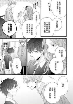 Page 220 of Shirayukihime ni Kuchizuke | 亲吻白雪姬 Ch. 12