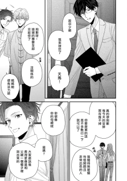 Page 222 of Shirayukihime ni Kuchizuke | 亲吻白雪姬 Ch. 12