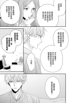 Page 226 of Shirayukihime ni Kuchizuke | 亲吻白雪姬 Ch. 12