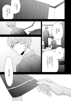 Page 244 of Shirayukihime ni Kuchizuke | 亲吻白雪姬 Ch. 12