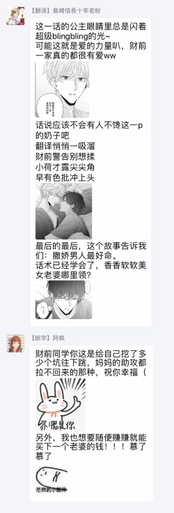 Page 248 of Shirayukihime ni Kuchizuke | 亲吻白雪姬 Ch. 12