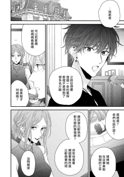 Page 250 of Shirayukihime ni Kuchizuke | 亲吻白雪姬 Ch. 12