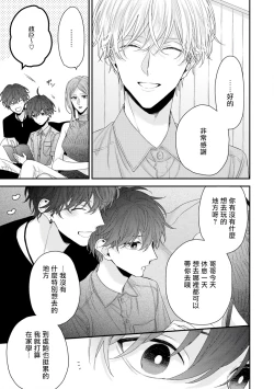 Page 253 of Shirayukihime ni Kuchizuke | 亲吻白雪姬 Ch. 12