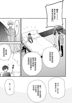Page 255 of Shirayukihime ni Kuchizuke | 亲吻白雪姬 Ch. 12