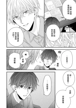 Page 258 of Shirayukihime ni Kuchizuke | 亲吻白雪姬 Ch. 12