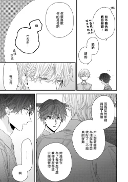 Page 261 of Shirayukihime ni Kuchizuke | 亲吻白雪姬 Ch. 12