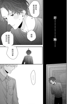 Page 285 of Shirayukihime ni Kuchizuke | 亲吻白雪姬 Ch. 12