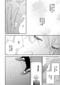 Page 294 of Shirayukihime ni Kuchizuke | 亲吻白雪姬 Ch. 12