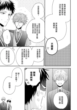 Page 301 of Shirayukihime ni Kuchizuke | 亲吻白雪姬 Ch. 12