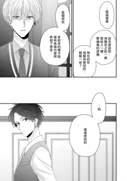 Page 303 of Shirayukihime ni Kuchizuke | 亲吻白雪姬 Ch. 12