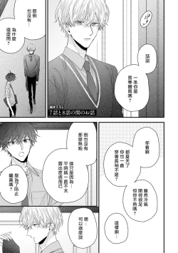 Page 313 of Shirayukihime ni Kuchizuke | 亲吻白雪姬 Ch. 12