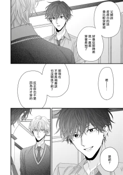 Page 314 of Shirayukihime ni Kuchizuke | 亲吻白雪姬 Ch. 12
