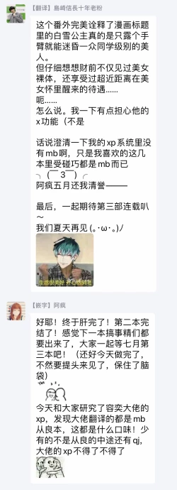 Page 322 of Shirayukihime ni Kuchizuke | 亲吻白雪姬 Ch. 12