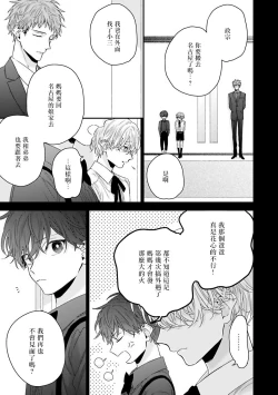 Page 37 of Shirayukihime ni Kuchizuke | 亲吻白雪姬 Ch. 12