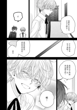 Page 38 of Shirayukihime ni Kuchizuke | 亲吻白雪姬 Ch. 12