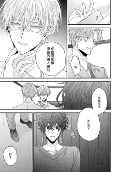 Page 43 of Shirayukihime ni Kuchizuke | 亲吻白雪姬 Ch. 12