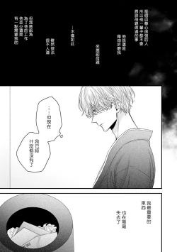 Page 91 of Shirayukihime ni Kuchizuke | 亲吻白雪姬 Ch. 12