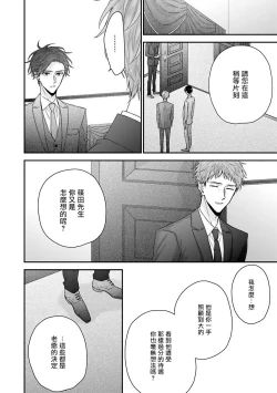 Page 92 of Shirayukihime ni Kuchizuke | 亲吻白雪姬 Ch. 12