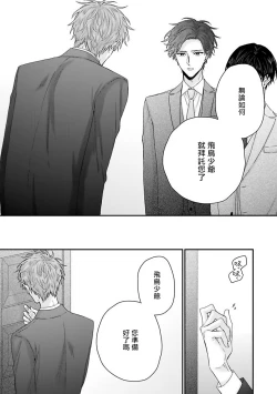 Page 97 of Shirayukihime ni Kuchizuke | 亲吻白雪姬 Ch. 12