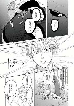 Page 21 of Ikenie Monzenbarai | 被退货的祭品 Ch. 1