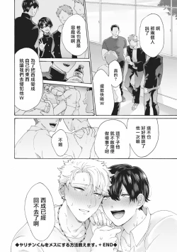 Page 32 of Yankee, Mesu ni Ochiru! | 不良雌堕! Ch. 1